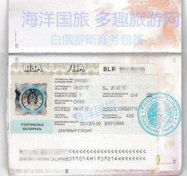 白俄羅斯商務(wù)簽證辦理全攻略 30天單次、自備資料、免面試、順豐包郵