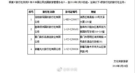 文化和旅游部強(qiáng)化出境游市場監(jiān)管，16家旅行社業(yè)務(wù)資質(zhì)被取消